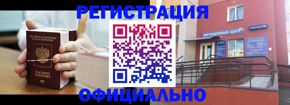 временная регистрация для школы в Новом Уренгое