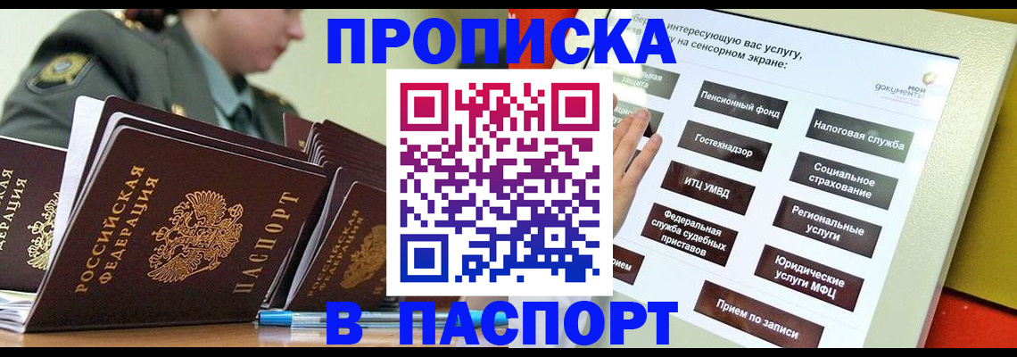 прописка регистрация в Новом Уренгое