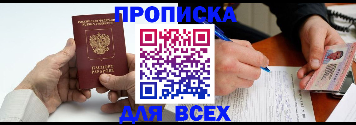 временная регистрация купить в Новом Уренгое