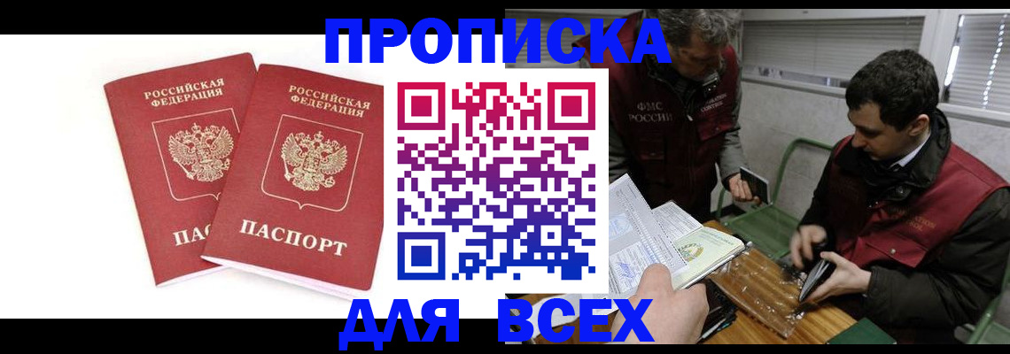 временная регистрация для всех в Новом Уренгое